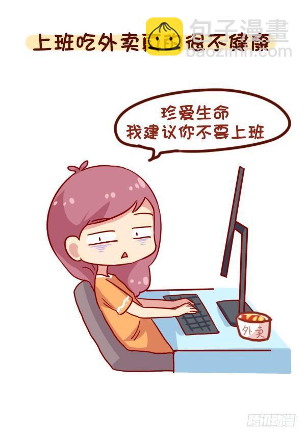 🍸公交男女爆笑漫画 902-实用养生小知识 第9页