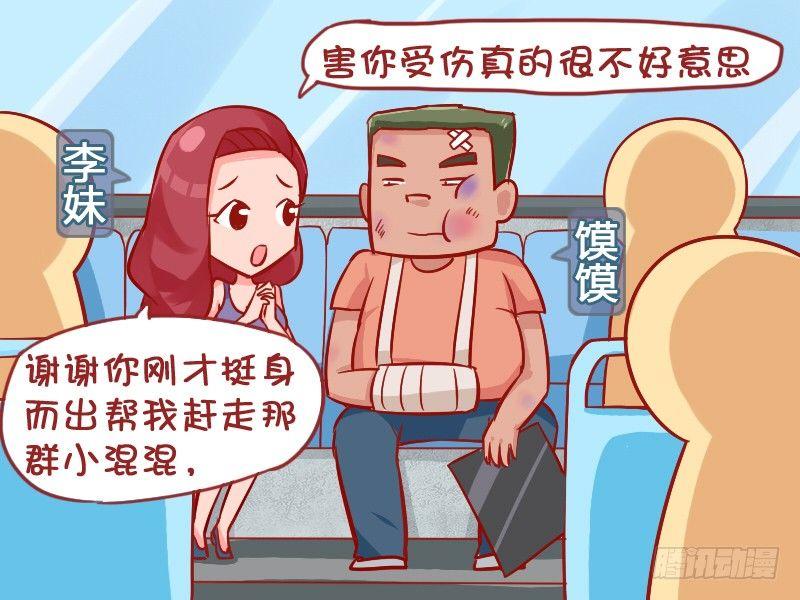 🍸公交男女爆笑漫画 904-肋骨断裂 第2页