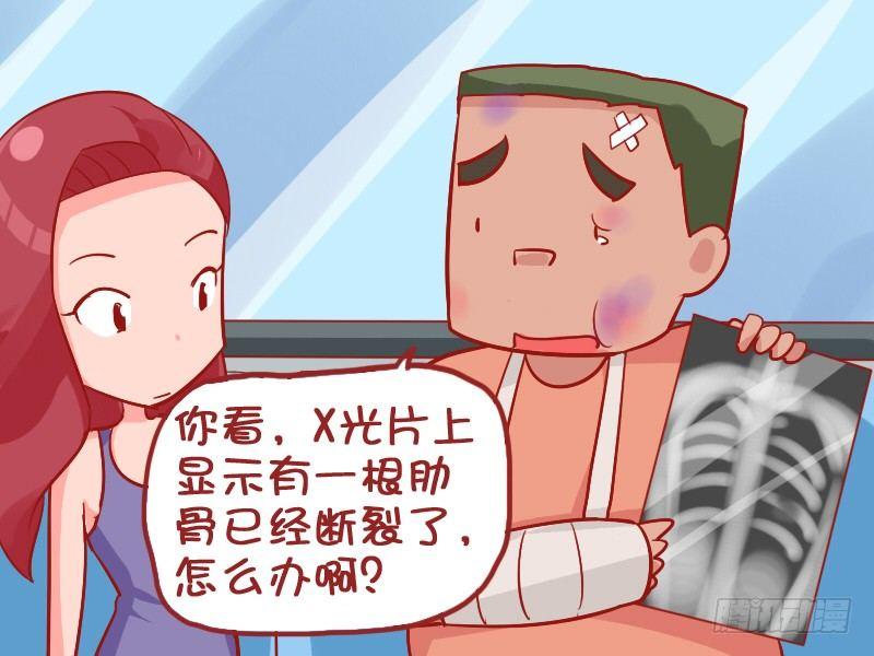 🍸公交男女爆笑漫画 904-肋骨断裂 第3页