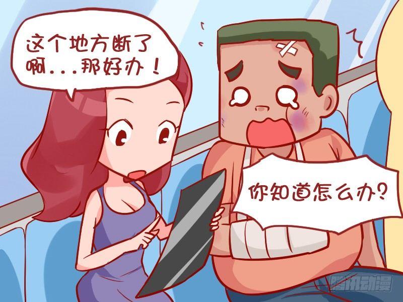 🍸公交男女爆笑漫画 904-肋骨断裂 第4页