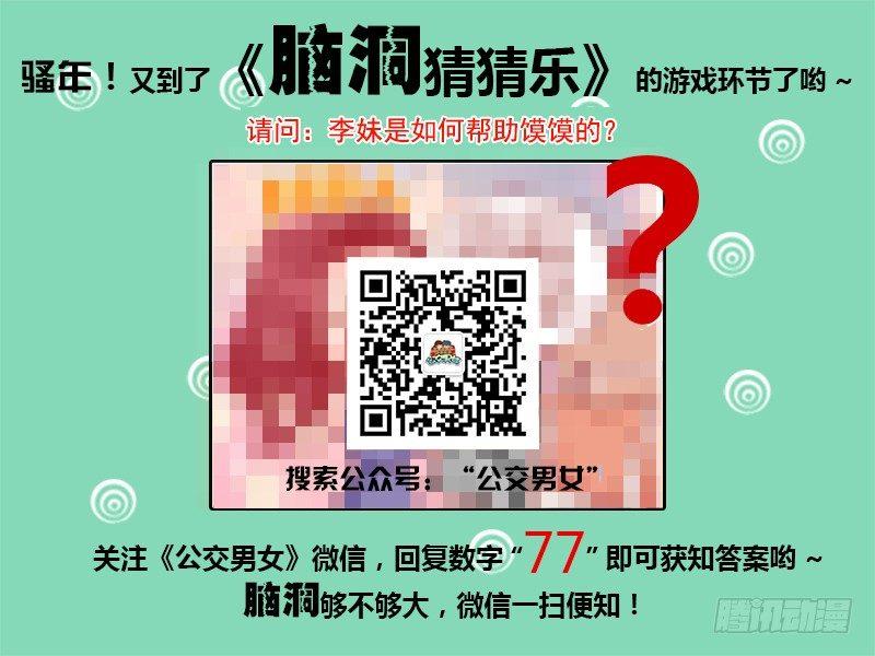 🍸公交男女爆笑漫画 904-肋骨断裂 第5页