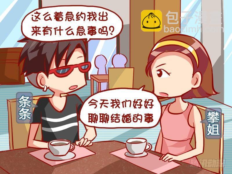 🍸公交男女爆笑漫画 906-求婚 第2页