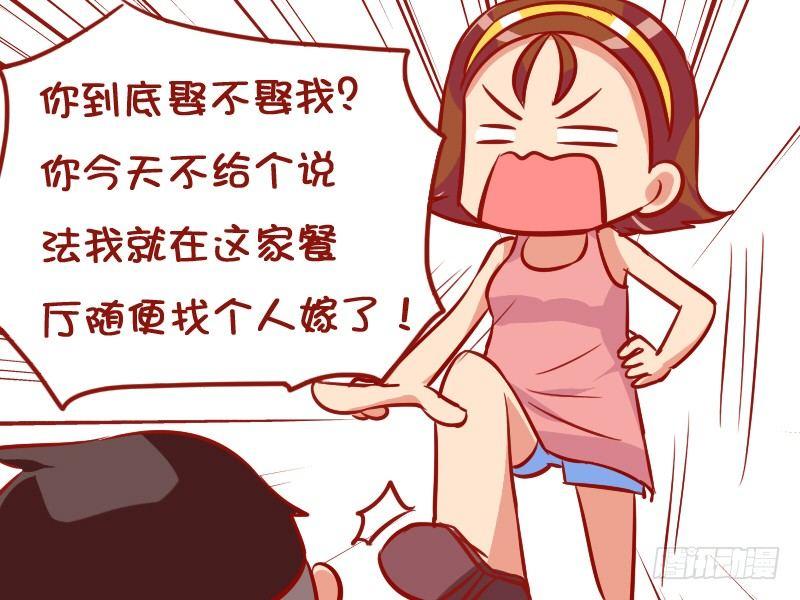 🍸公交男女爆笑漫画 906-求婚 第3页
