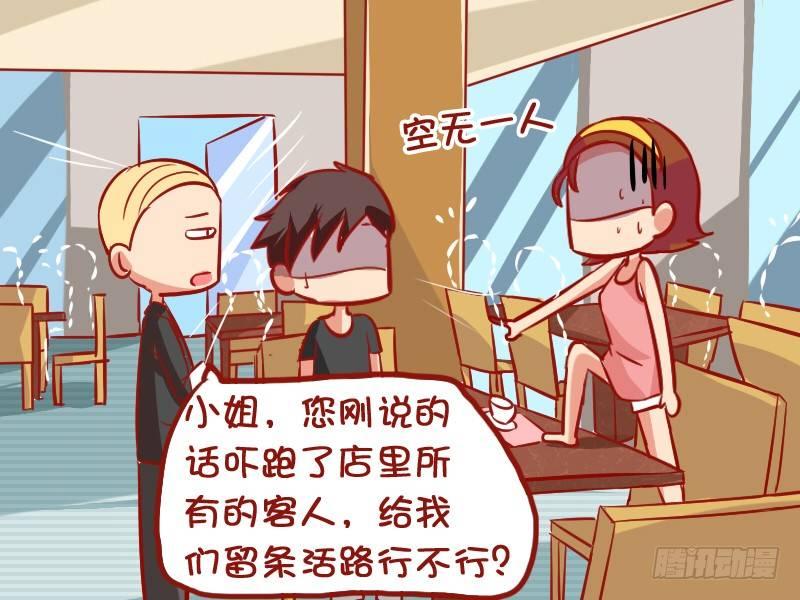 🍸公交男女爆笑漫画 906-求婚 第5页