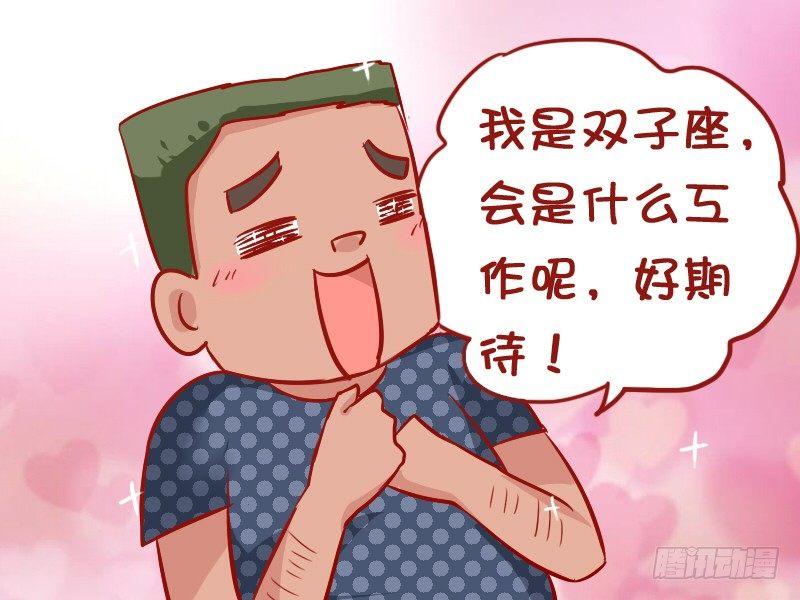 🍸公交男女爆笑漫画 908-星座分工 第3页