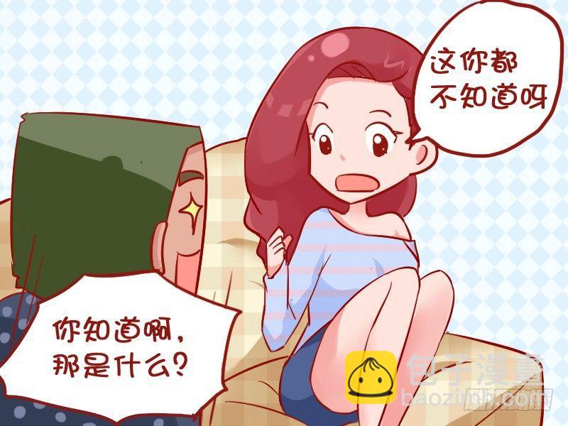 🍸公交男女爆笑漫画 908-星座分工 第4页