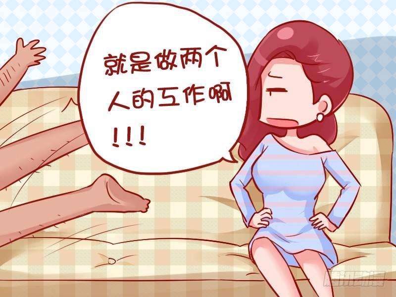 🍸公交男女爆笑漫画 908-星座分工 第5页