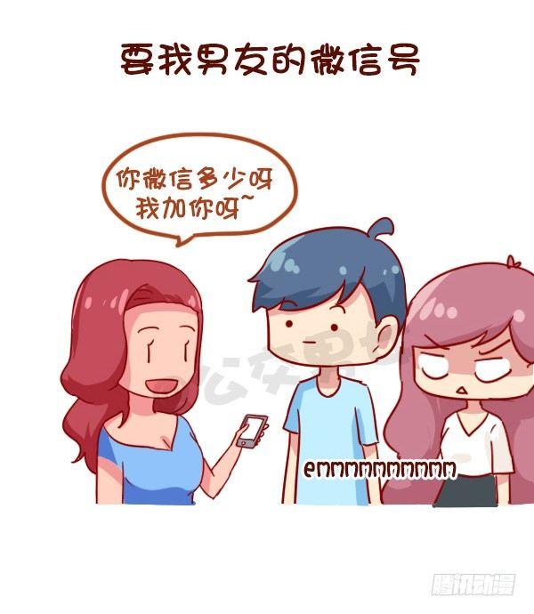 🍸公交男女爆笑漫画 910-假朋友 第10页