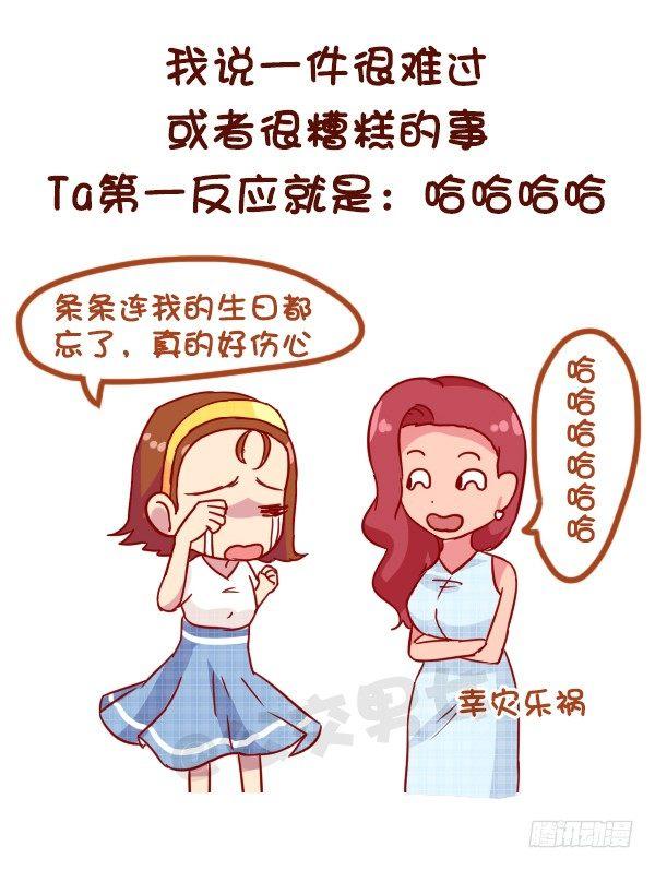 🍸公交男女爆笑漫画 910-假朋友 第2页