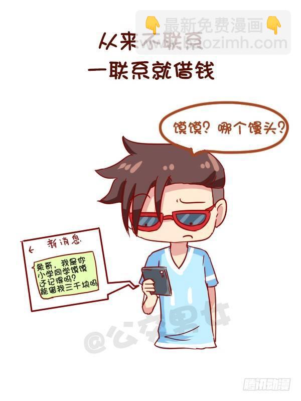 🍸公交男女爆笑漫画 910-假朋友 第3页