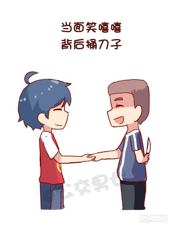 🍸公交男女爆笑漫画 910-假朋友 第4页