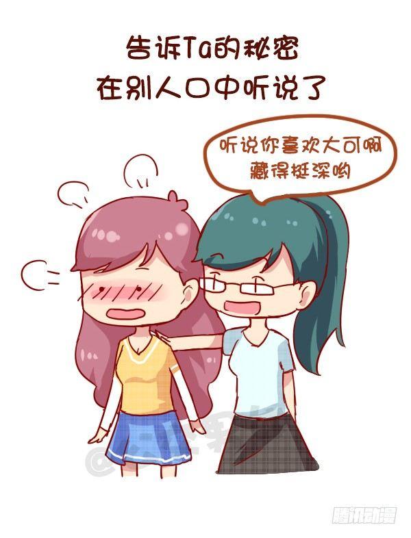 🍸公交男女爆笑漫画 910-假朋友 第5页