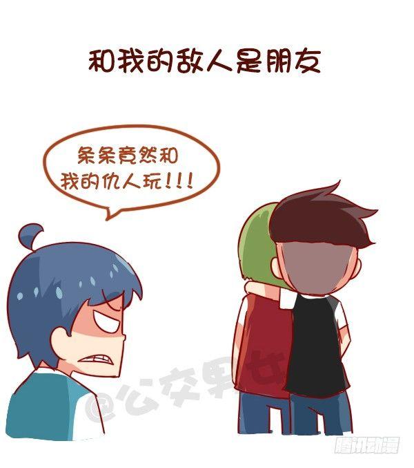 🍸公交男女爆笑漫画 910-假朋友 第6页