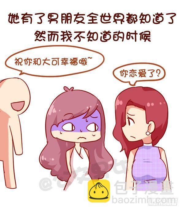 🍸公交男女爆笑漫画 910-假朋友 第7页