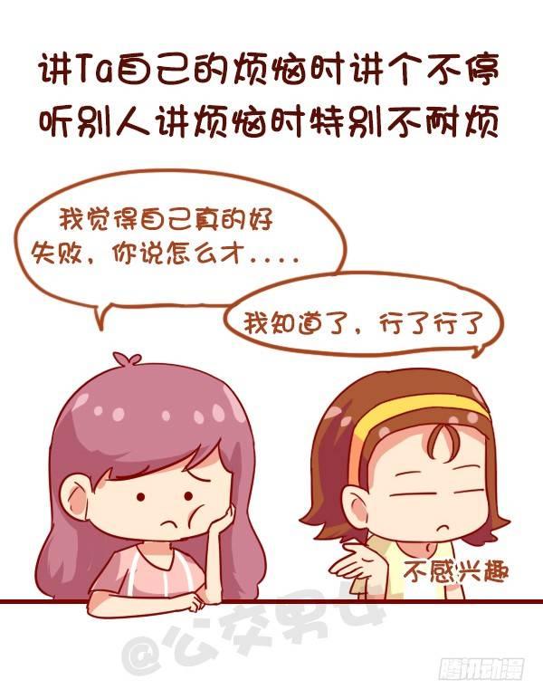🍸公交男女爆笑漫画 910-假朋友 第8页