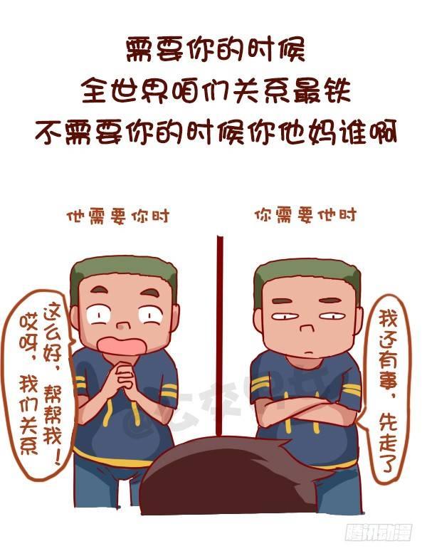 🍸公交男女爆笑漫画 910-假朋友 第9页