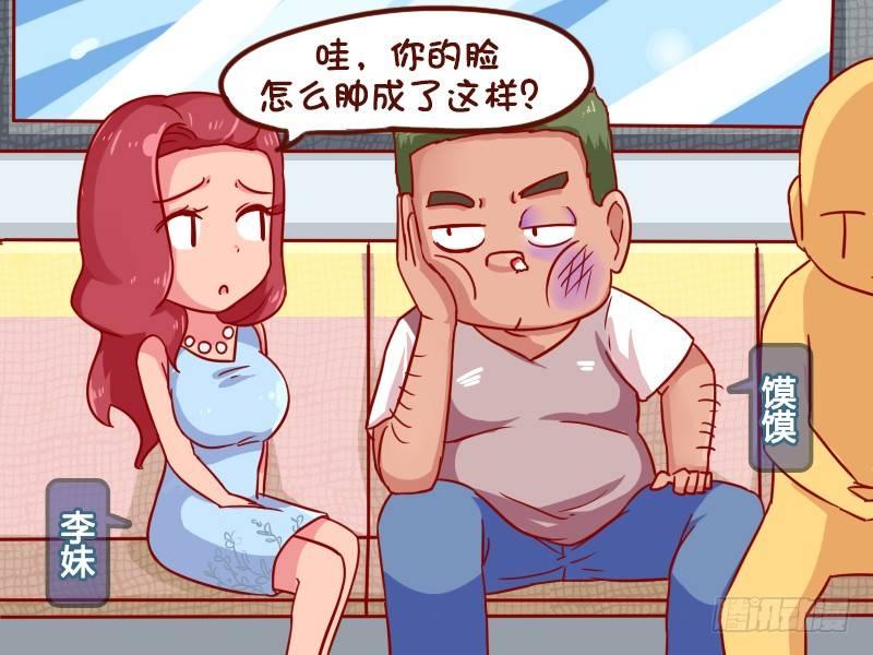 🍸公交男女爆笑漫画 912-划船 第2页
