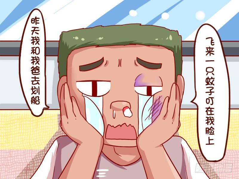 🍸公交男女爆笑漫画 912-划船 第3页
