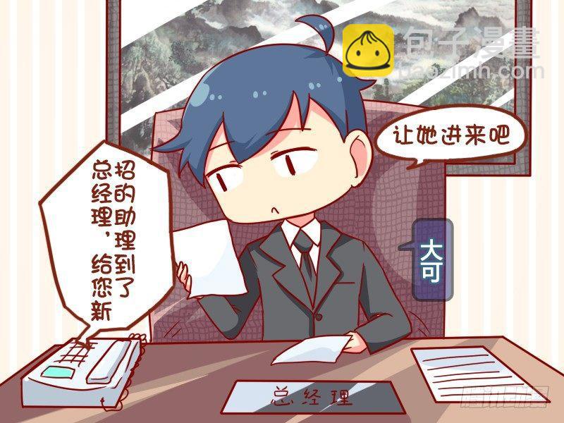 🍸公交男女爆笑漫画 914-新助理 第2页