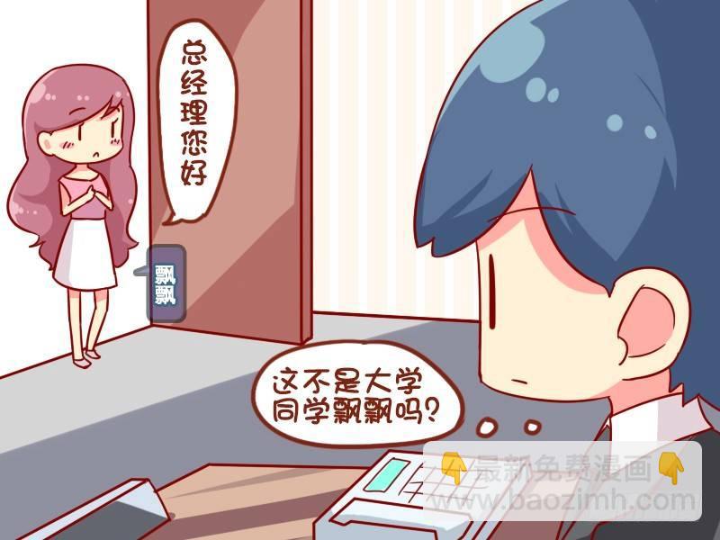 🍸公交男女爆笑漫画 914-新助理 第3页