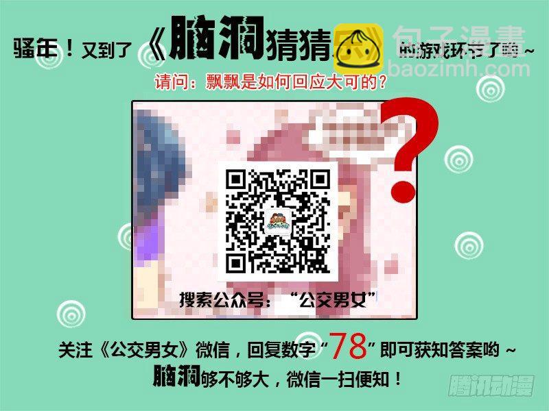 🍸公交男女爆笑漫画 914-新助理 第5页