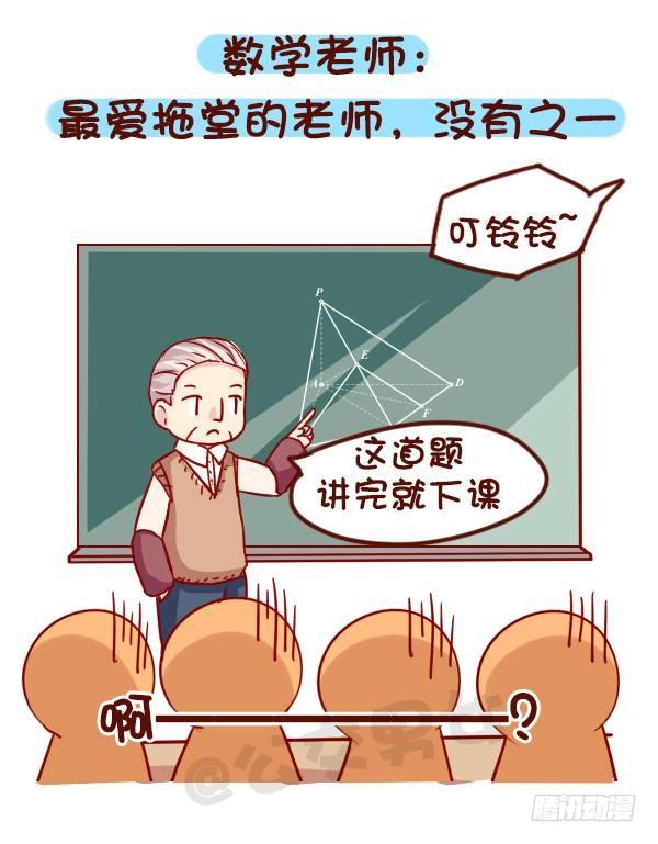 🍸公交男女爆笑漫画 916-各科老师神总结 第2页
