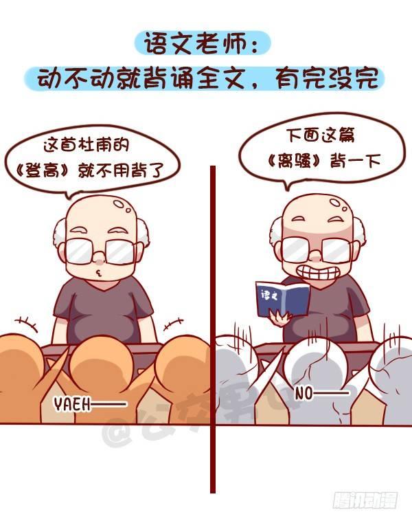 🍸公交男女爆笑漫画 916-各科老师神总结 第3页