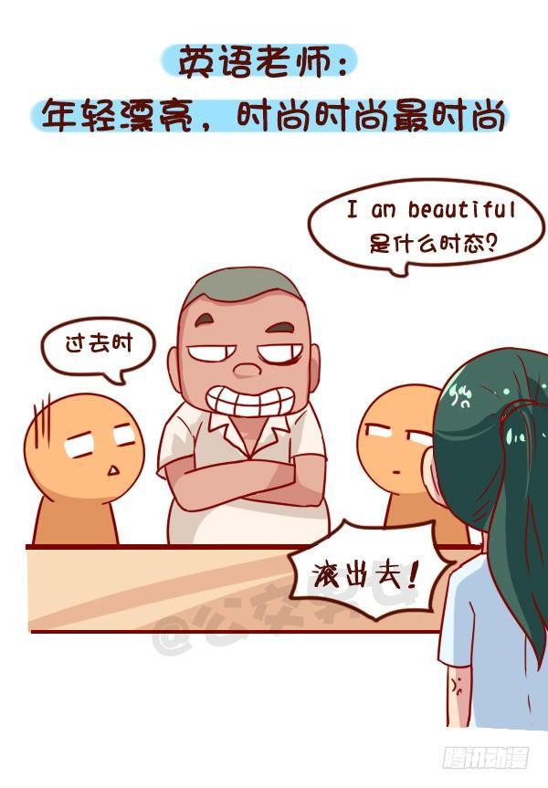 🍸公交男女爆笑漫画 916-各科老师神总结 第4页