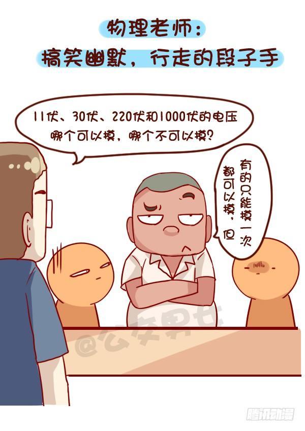 🍸公交男女爆笑漫画 916-各科老师神总结 第5页