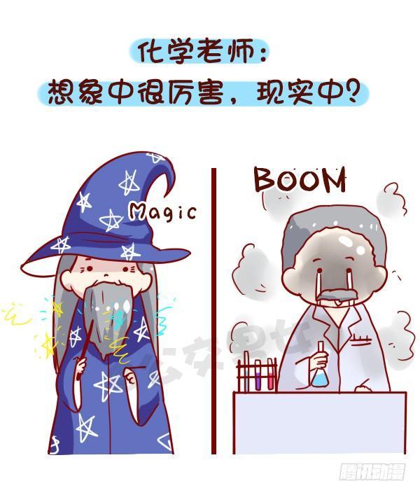 🍸公交男女爆笑漫画 916-各科老师神总结 第6页