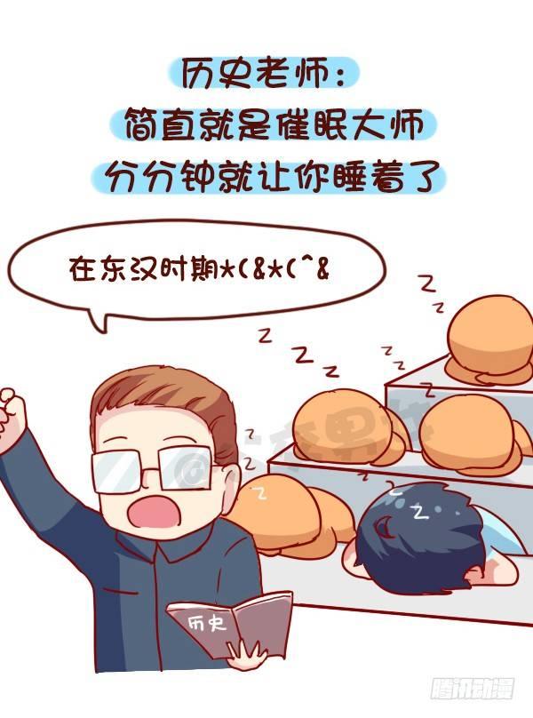 🍸公交男女爆笑漫画 916-各科老师神总结 第8页