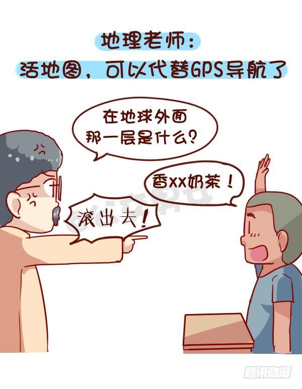🍸公交男女爆笑漫画 916-各科老师神总结 第9页