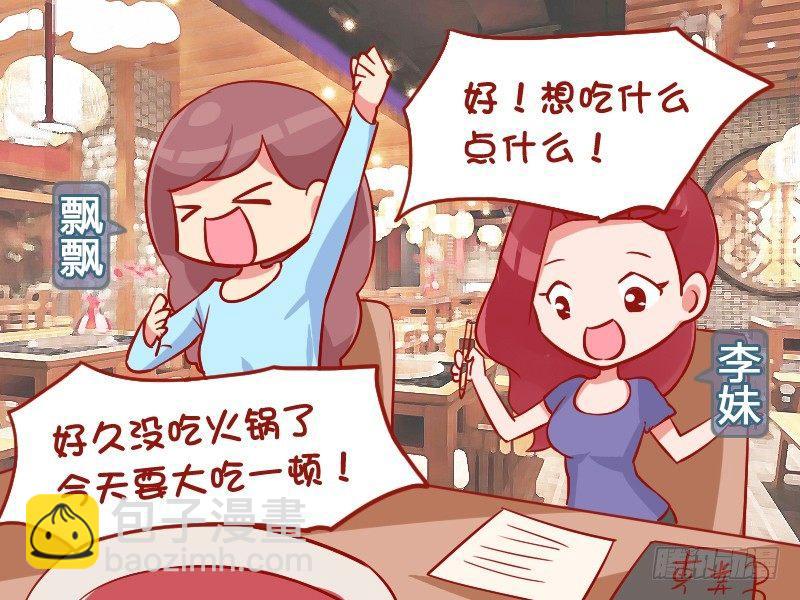 🍸公交男女爆笑漫画 918-来点绿的 第2页