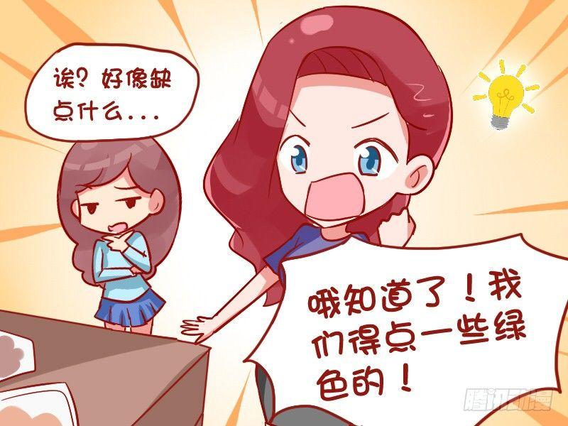 🍸公交男女爆笑漫画 918-来点绿的 第4页