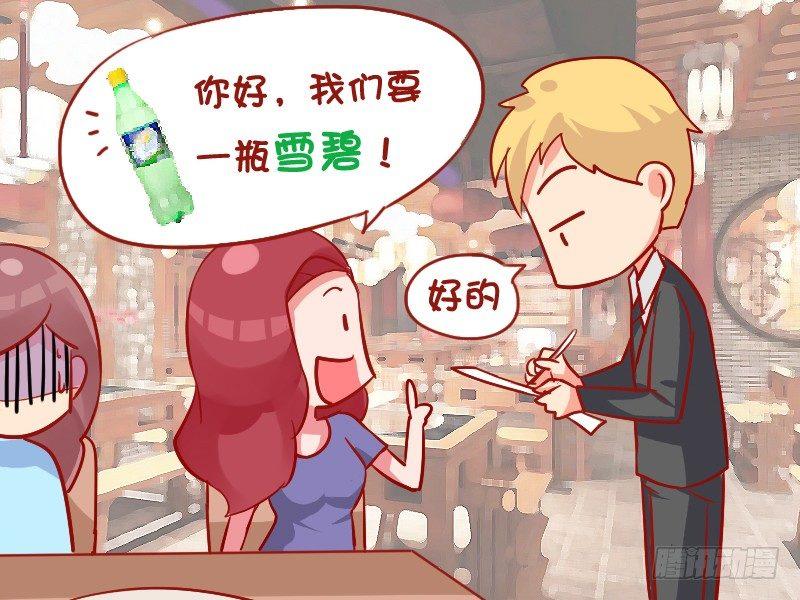 🍸公交男女爆笑漫画 918-来点绿的 第5页