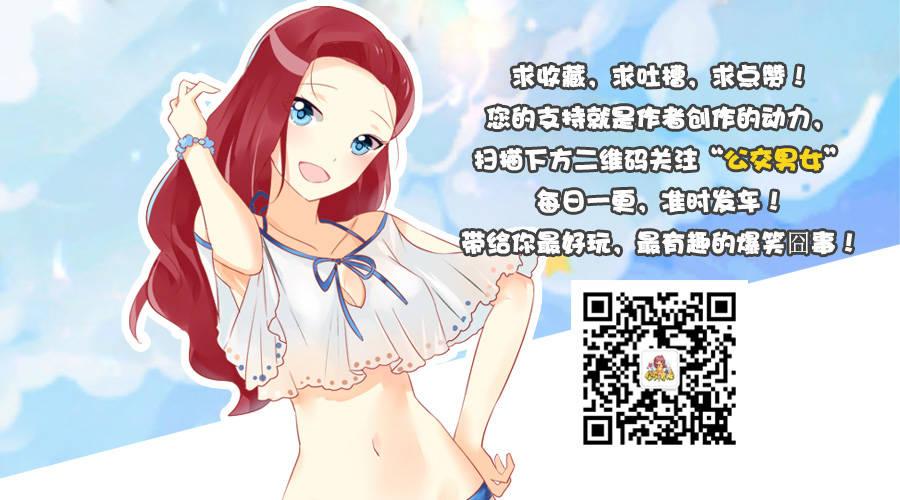 🍸公交男女爆笑漫画 918-来点绿的 第6页