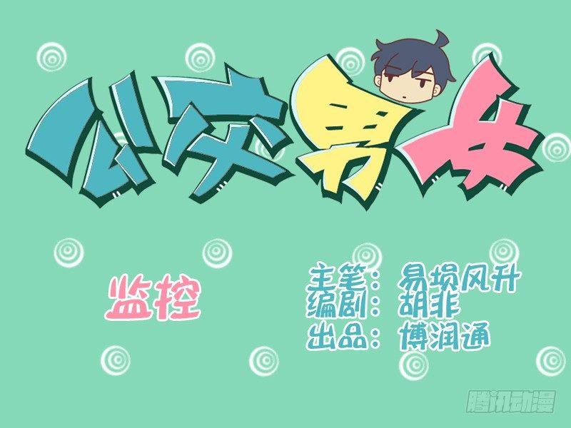 🍸公交男女爆笑漫画 093监控 第1页