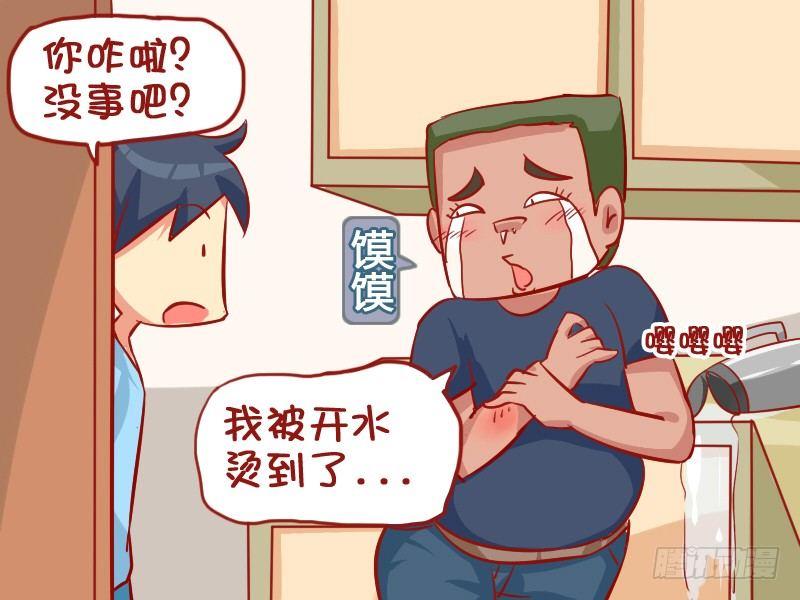 🍸公交男女爆笑漫画 920-最真实的话 第3页