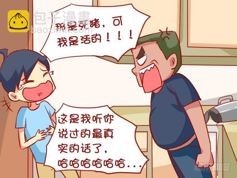 🍸公交男女爆笑漫画 920-最真实的话 第5页