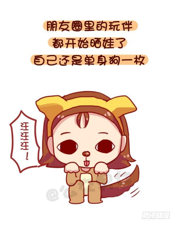 🍸公交男女爆笑漫画 922-什么时候觉得长大了 第10页