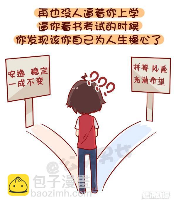 🍸公交男女爆笑漫画 922-什么时候觉得长大了 第2页