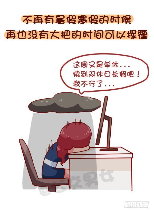 🍸公交男女爆笑漫画 922-什么时候觉得长大了 第3页
