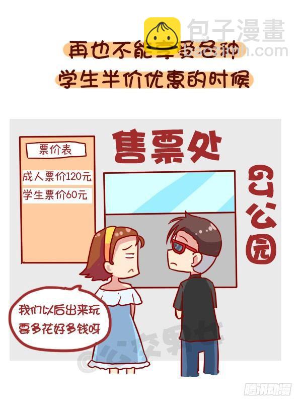 🍸公交男女爆笑漫画 922-什么时候觉得长大了 第4页