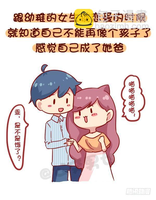 🍸公交男女爆笑漫画 922-什么时候觉得长大了 第5页
