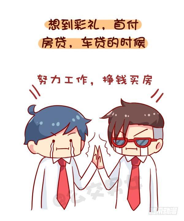 🍸公交男女爆笑漫画 922-什么时候觉得长大了 第6页