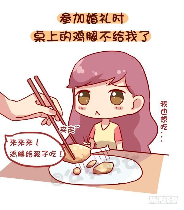 🍸公交男女爆笑漫画 922-什么时候觉得长大了 第7页