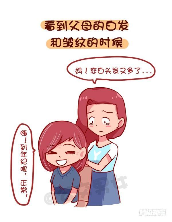 🍸公交男女爆笑漫画 922-什么时候觉得长大了 第8页