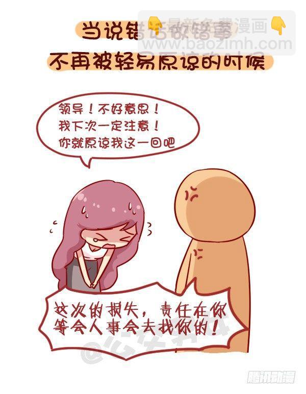 🍸公交男女爆笑漫画 922-什么时候觉得长大了 第9页