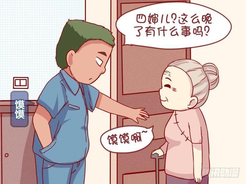 🍸公交男女爆笑漫画 926-好声音 第3页