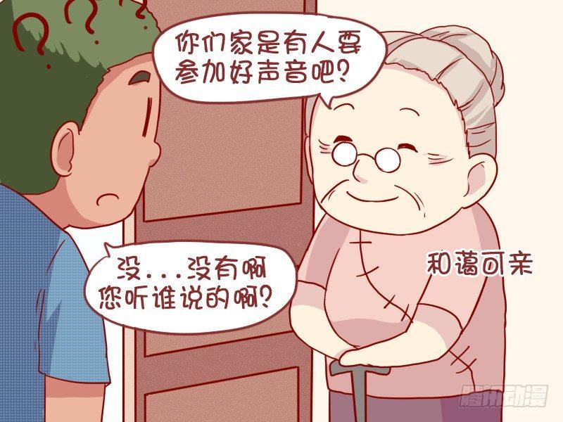 🍸公交男女爆笑漫画 926-好声音 第4页